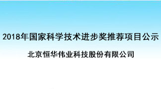 關(guān)于我單位參與的“復(fù)雜大電網(wǎng)時(shí)空信息服務(wù)平臺關(guān)鍵技術(shù)與應(yīng)用”項(xiàng)目提名2018年度國家獎(jiǎng)的基本情況公示 title=