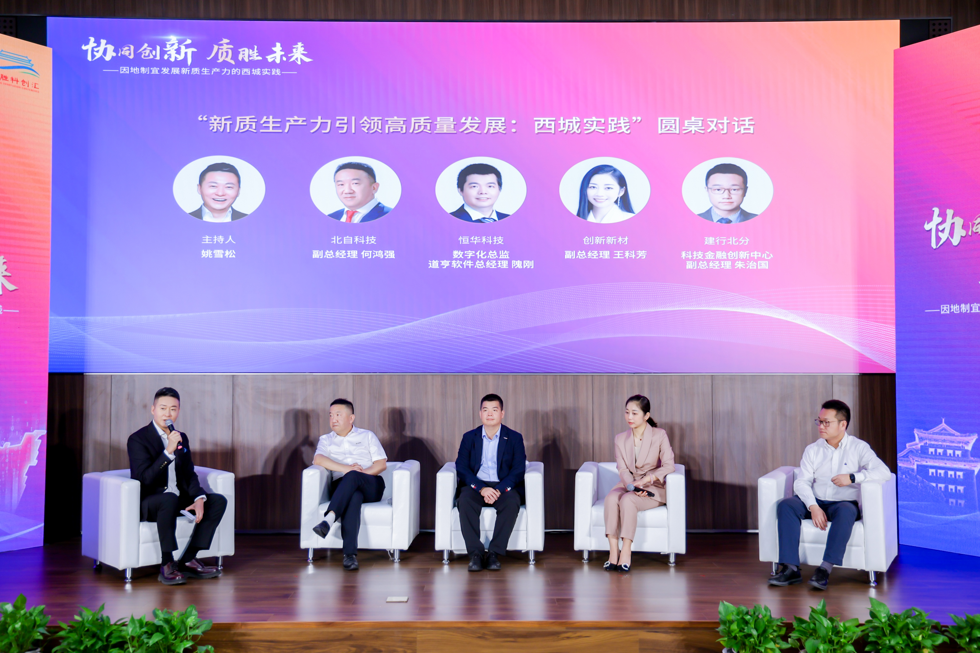 協(xié)同創(chuàng)新 質(zhì)勝未來，恒華科技參加“2024德勝科創(chuàng)匯”活動 title=
