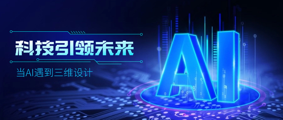 好用好聊的道亨AI設(shè)計助手“智詢”上線了，快來體驗！ title=